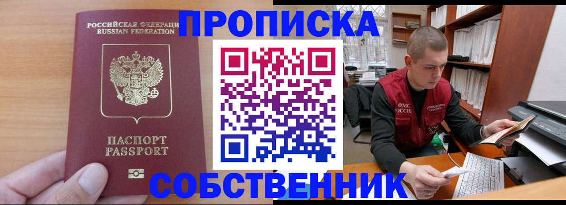 временная регистрация для школы в Хилке